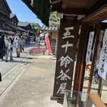 五十鈴茶屋 - 