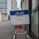 自家製麺 福は内 - 