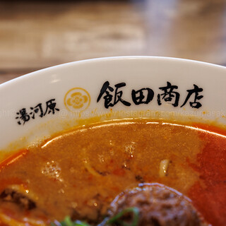 湯河原 飯田商店_1
