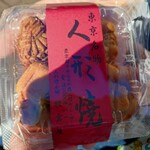 人形焼本舗板倉屋 - 人形焼