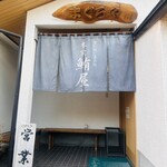 本家鮪屋 - 