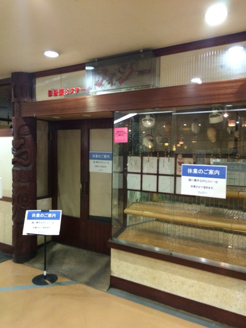 これぞb級 昭和のレストラン By Mocapapa116 閉店 フィジー 大泉学園 ハンバーグ 食べログ