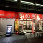 ラーメンかいざん - 