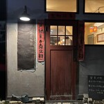 茶虎飯店 - 