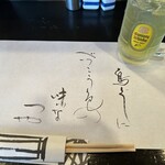 相州鳥ぎん - 