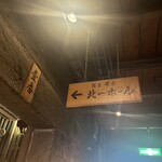 北一ホール - 