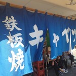 お好み焼 キャベツ - 暖簾♪