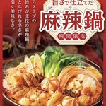 赤から 川崎ダイス店 - 