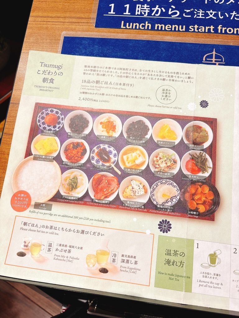 築地本願寺カフェ tsumugi メニュー