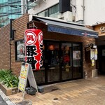 ラーメン凪 豚王 - 