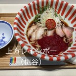上方レインボー - 