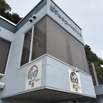 まるわ食堂 - 