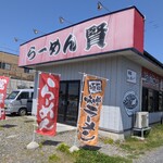 らーめん賢 - 