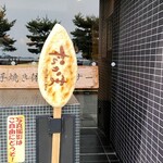 松島蒲鉾本舗 - 