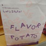 ファーストキッチン - エコが叫ばれる今だからこその、このポテトの袋。
