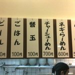 らーめん 辻 - メニューはこれだけ。ラーメンのベースは同じ。