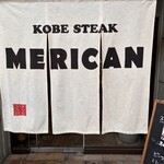 神戸ステーキ メリカン - 