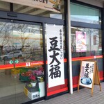 とみたや - 