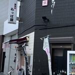 らっぱ屋 - 