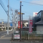 よいち - 讃岐うどんよいち看板！！