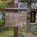 アルペンローゼ - 