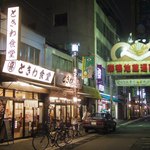 巣鴨ときわ食堂 本店 - (2015.3)