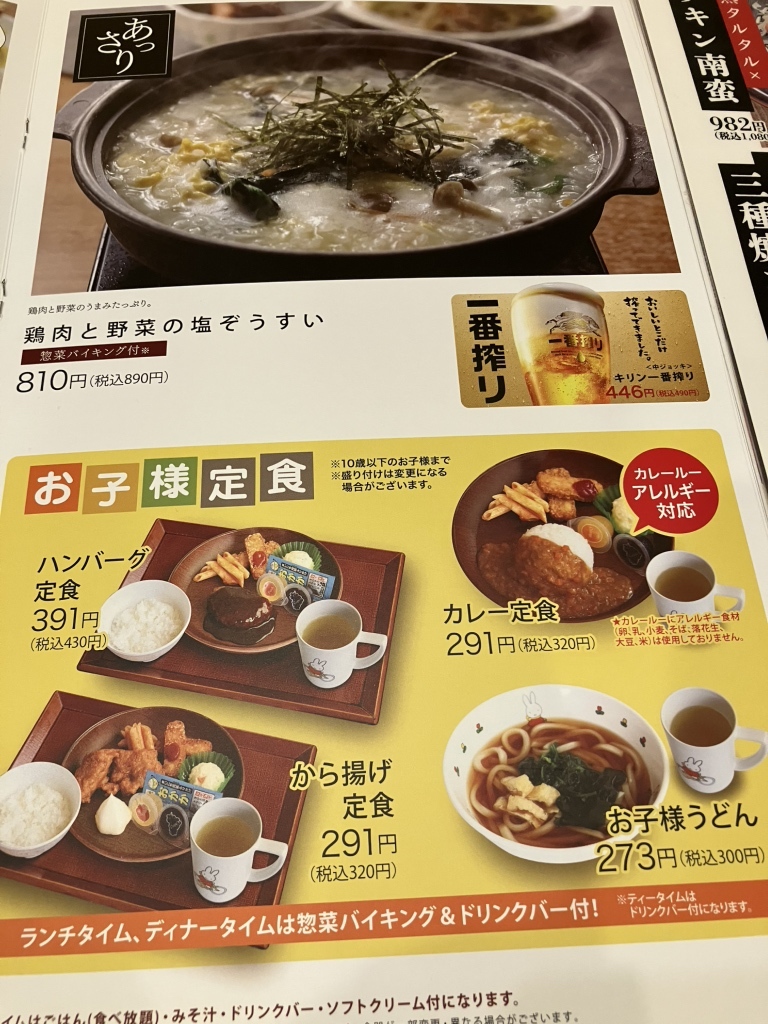 菜々 家 メニュー