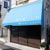 お好み焼さわ