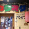 バイオ 宇都宮