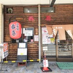 呑喜 - 