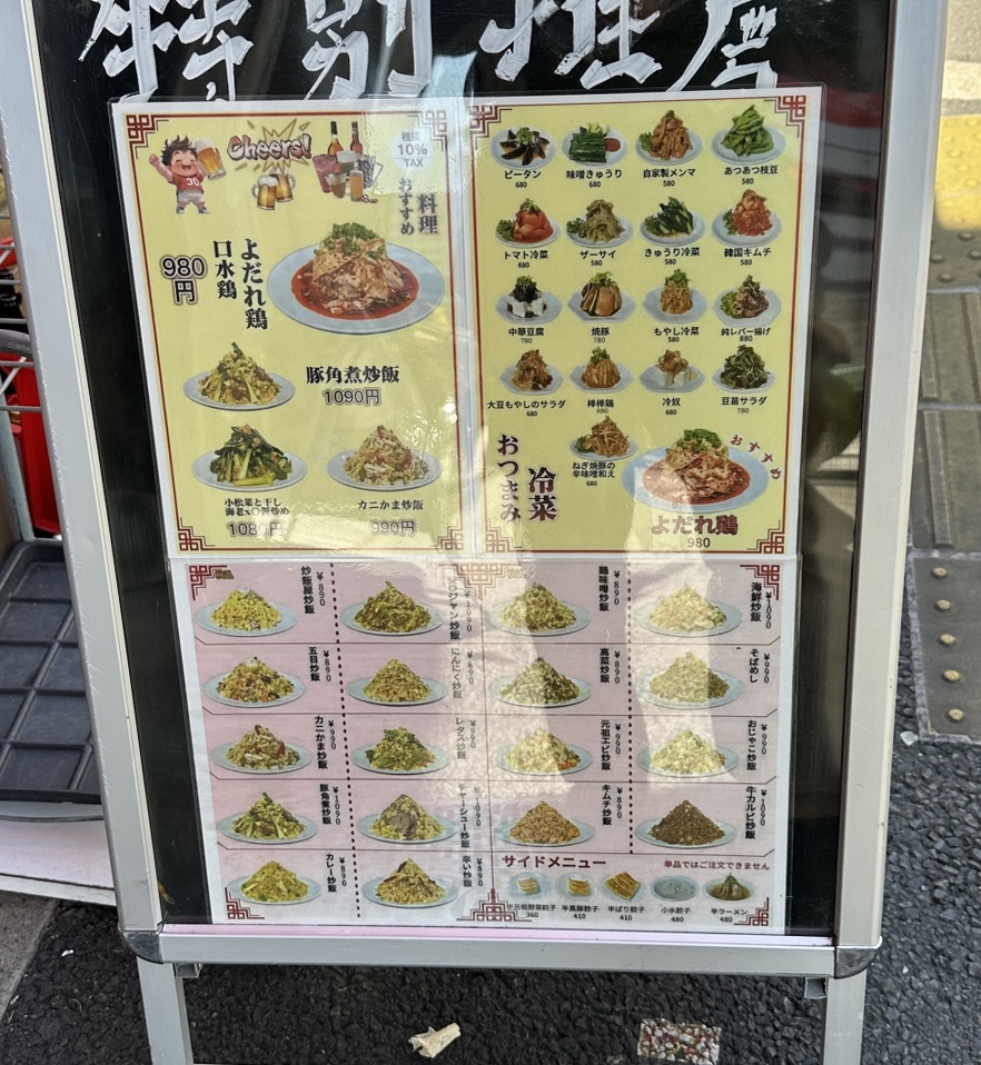 炒飯 屋 ichi