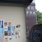 パークサイドカフェ宮川テラス - 