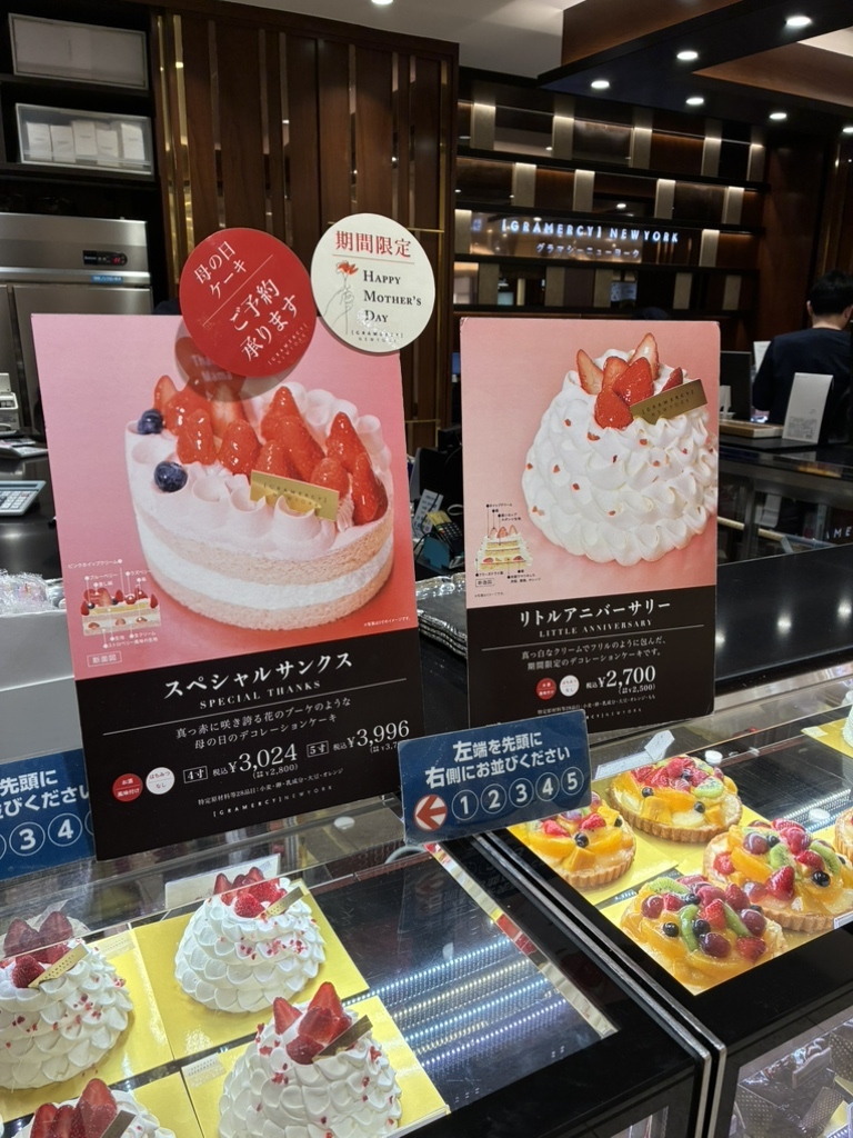 美濃吉　虎屋　グラマシーニューヨーク　伊勢関谷　4点 メニュー写真 : グラマシーニューヨーク うめだ阪急店 （GRAMERCY