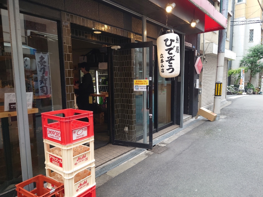 魚屋 ひで ぞう 立ち 呑み 店