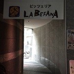 ラ･ベファーナ 汐留 - 
