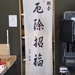 鎌原まんぢゅう - 