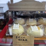 鎌原まんぢゅう - 