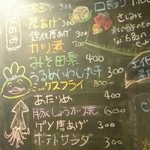 川富士 - 黒板を使ったメニュー(夜の部)