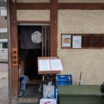 つけ麺 繁田 - 