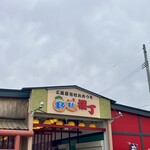 一膳 - 
