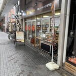 亀有メンチ - お店