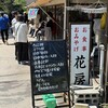 花房 - 