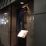 Takasago - 入り口。