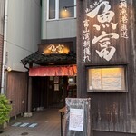 魚富 - 店舗外観