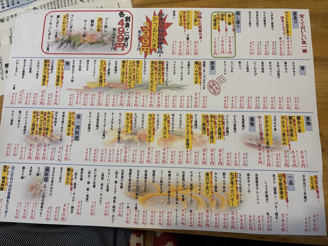 博多 魚 一 番 本店