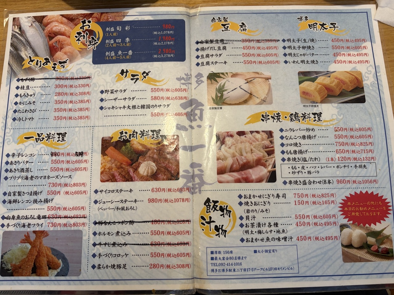 博多 魚 一 番 本店