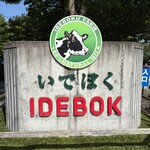 いでぼく　ミルクハウス - 