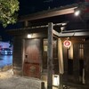 居酒屋夕楽亭 - 