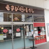 むすび むさし - 