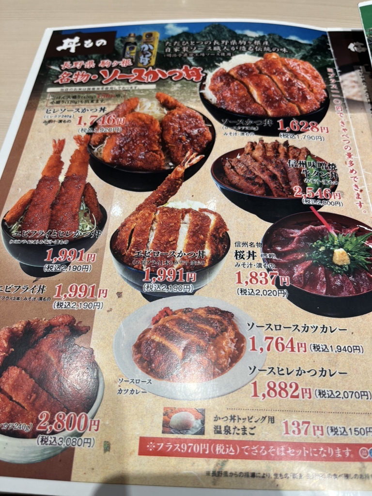 明治 亭 長野 駅 店